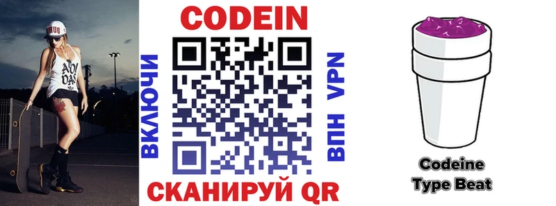 Купить где  Кизляр  Codein напиток Lean (лин) 